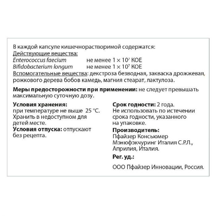 Бифиформ 40 шт капсулы кишечнорастворимые