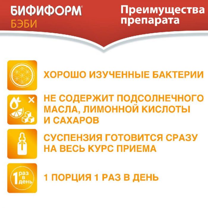 Бифиформ бэби раствор масляный 7мл