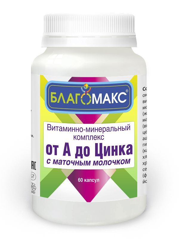 Благомакс витаминно-минеральный комплекс от а до цинка с маточным молочком 0,49 г 60 шт капсулы