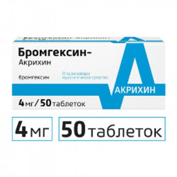 Бромгексин- акрихин 4мг 50 шт таблетки