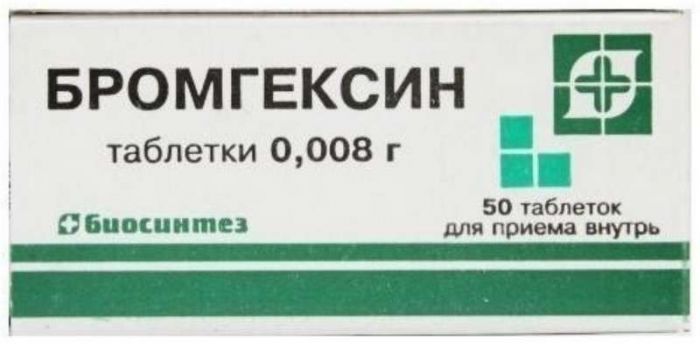 Бромгексин 8мг 50 шт таблетки