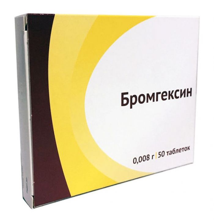 Бромгексин 8мг 50 шт таблетки