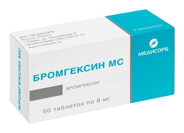 Бромгексин мс 8мг 50 шт таблетки