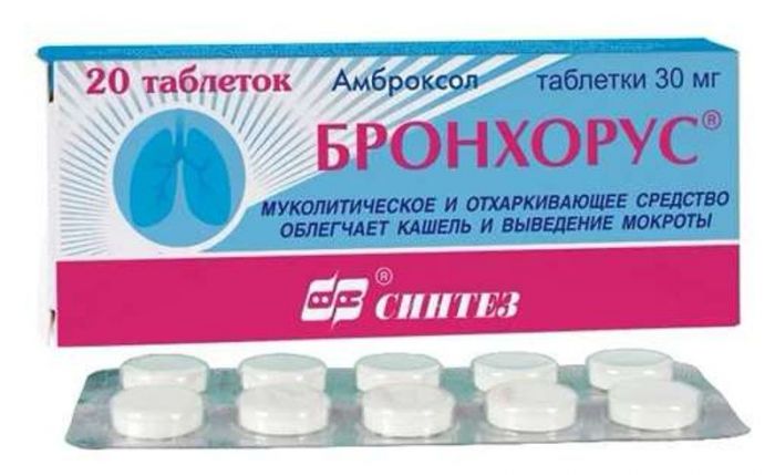 Бронхорус 30мг 30 шт таблетки