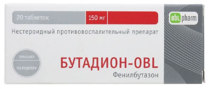 Бутадион 150мг 20 шт таблетки