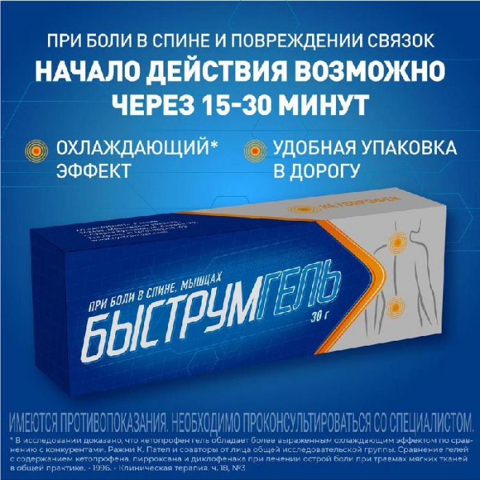 Быструмгель 2,5% 30г гель