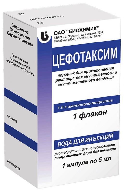 Цефотаксим 1г 1 шт порошок для приготовления раствора для внутривенного и внутримышечного введения + 5мл растворитель (вода)
