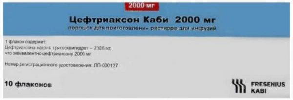 Цефтриаксон каби 1г 10 шт порошок для приготовления раствора для внутривенного и внутримышечного введения