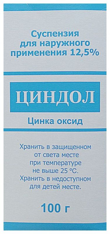 Циндол 12,5% 100г суспензия для наружного применения