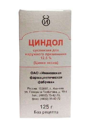 Циндол 12,5% 125г суспензия для наружного применения