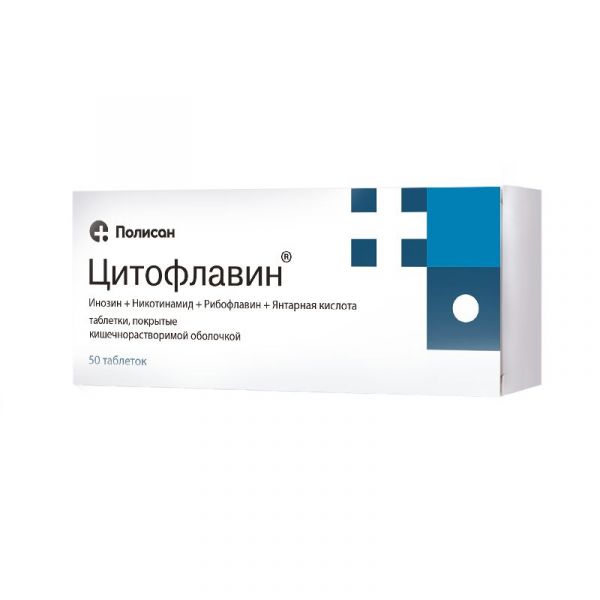 Цитофлавин 50 шт таблетки покрытые кишечнорастворимой оболочкой