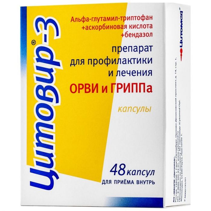 Цитовир-3 48 шт капсулы