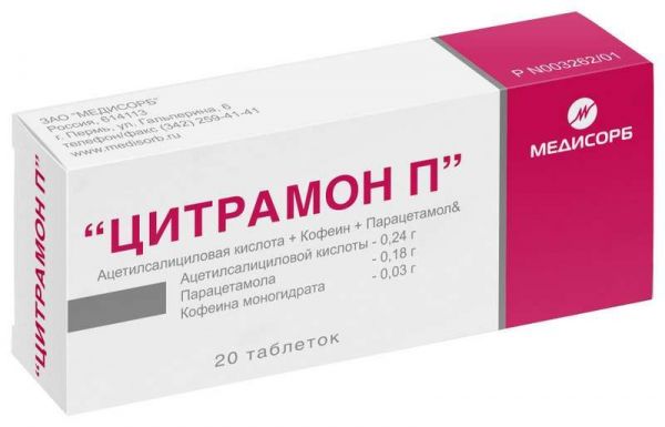 Цитрамон п 20 шт таблетки