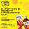 Цитромикс 50мл