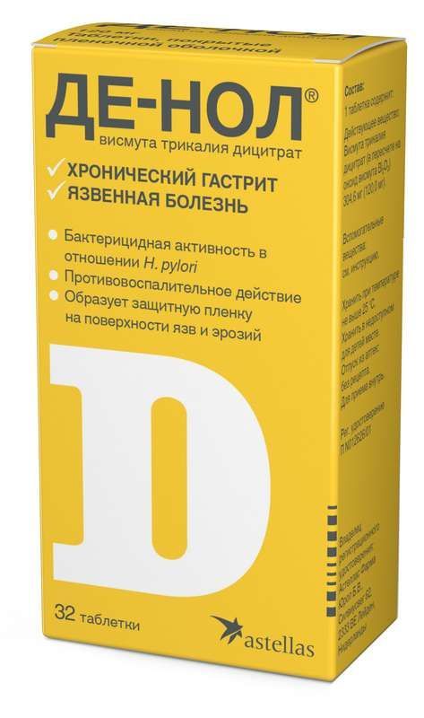 Де-нол 120мг 32 шт таблетки покрытые пленочной оболочкой