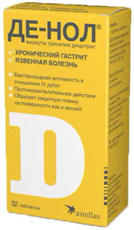 Де-нол 120мг 32 шт таблетки покрытые пленочной оболочкой