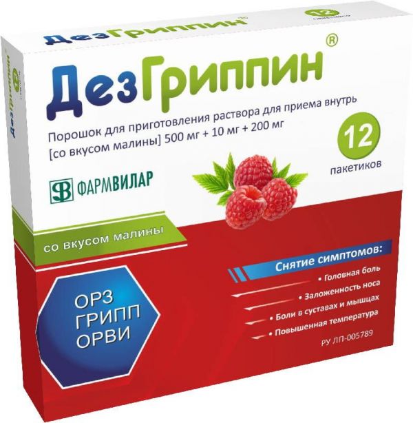 Дезгриппин 5г 12 шт порошок для приготовления раствора для приема внутрь со вкусом малины
