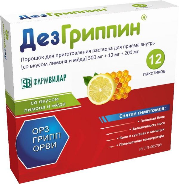 Дезгриппин 5г 12 шт порошок для приготовления раствора для приема внутрь со вкусом меда и лимона