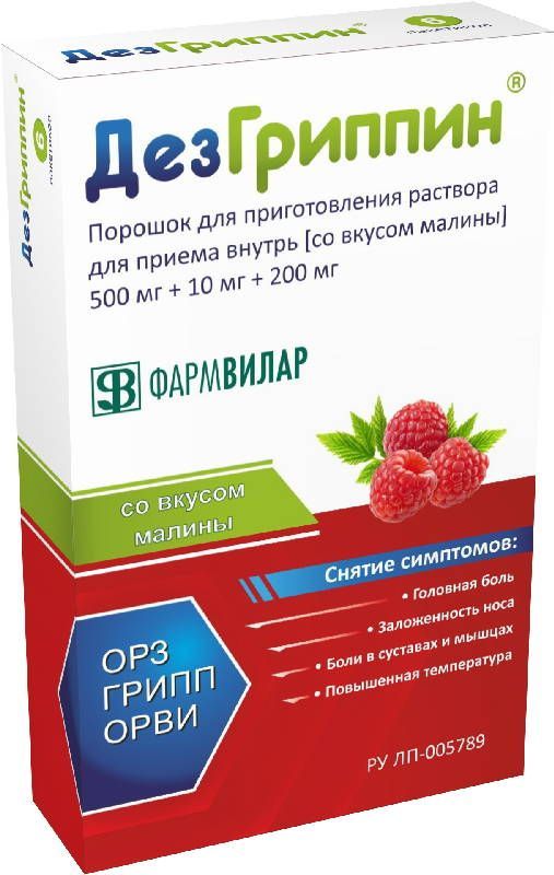 Дезгриппин 5г 6 шт порошок для приготовления раствора для приема внутрь со вкусом малины