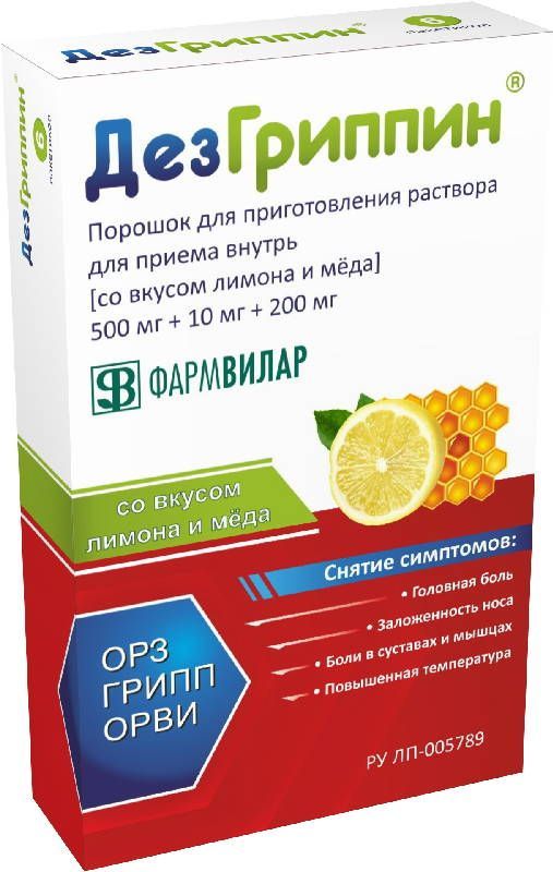 Дезгриппин 5г 6 шт порошок для приготовления раствора для приема внутрь со вкусом меда и лимона
