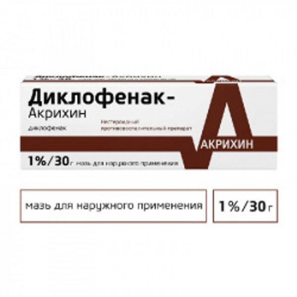 Диклофенак- акрихин 1% 30г мазь для наружного применения