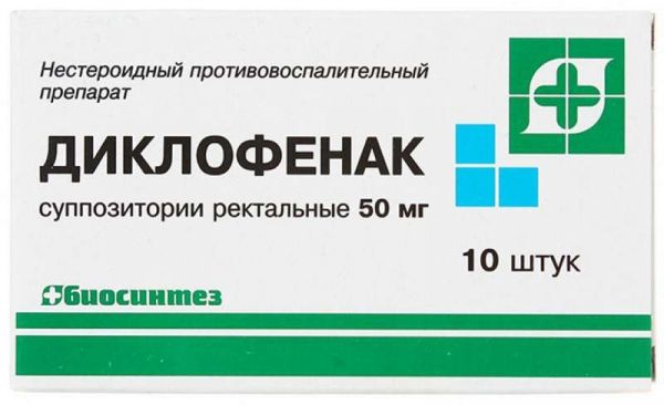 Диклофенак 50мг 10 шт суппозитории ректальные