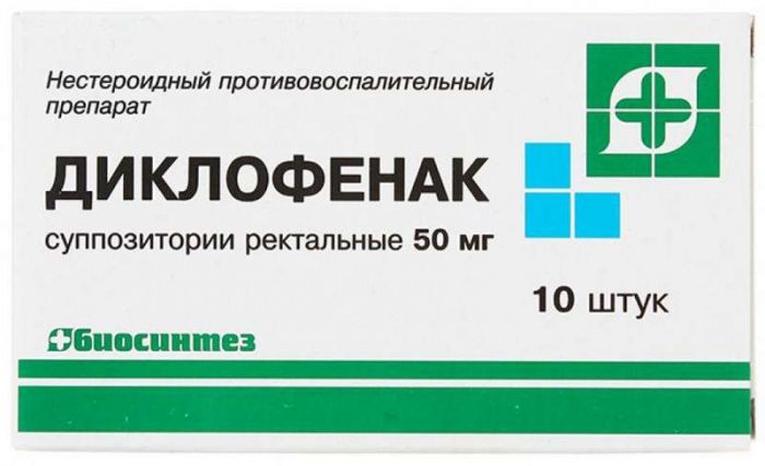 Диклофенак 50мг 10 шт суппозитории ректальные