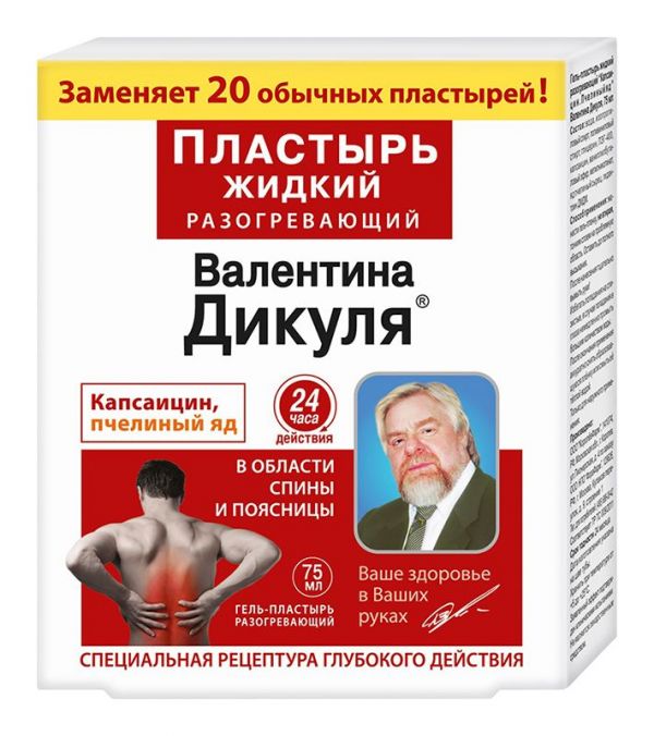 Дикуля гель-пластырь жидкий разогревающий капсаицин/пчелиный яд 75мл