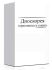 Диоскорея 25г корневища и корни