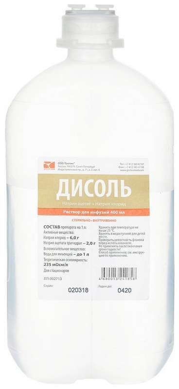 Дисоль 400мл 20 шт раствор для инфузий