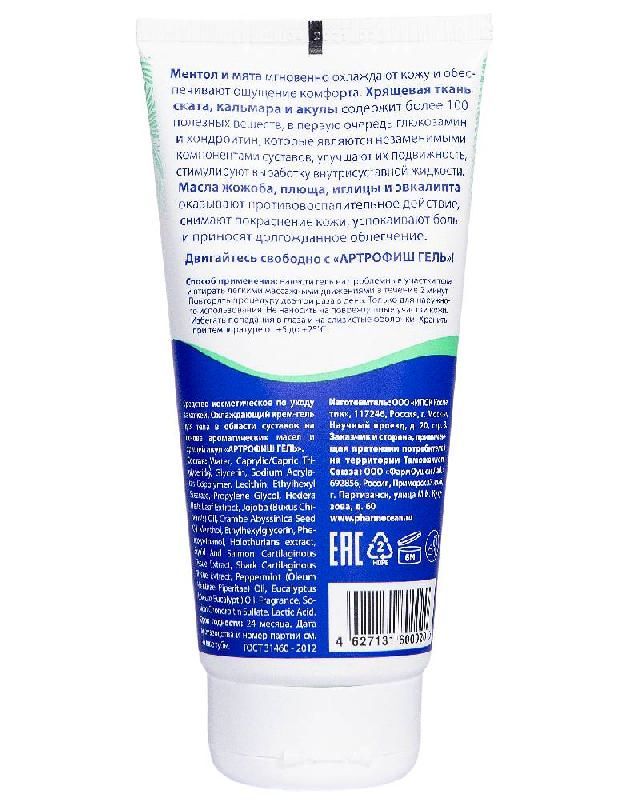 Доктор море артрофиш гель для тела в области суставов охлаждающий 150мл