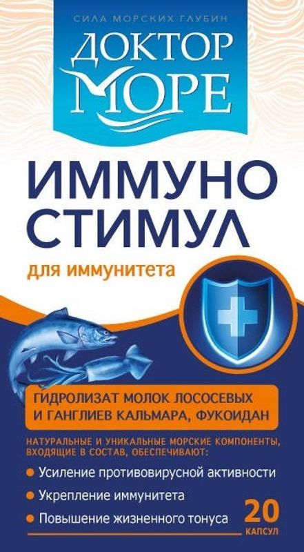 доктор море иммуностимул капсулы
