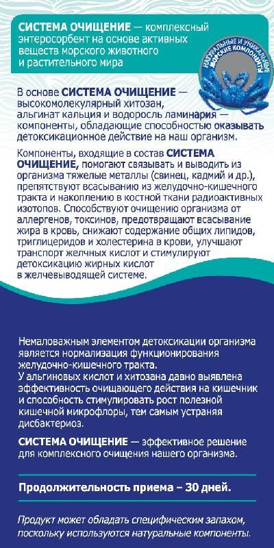 Доктор море система очищение капсулы 0,45г 60 шт