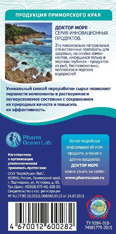 Доктор море система очищение капсулы 0,45г 60 шт