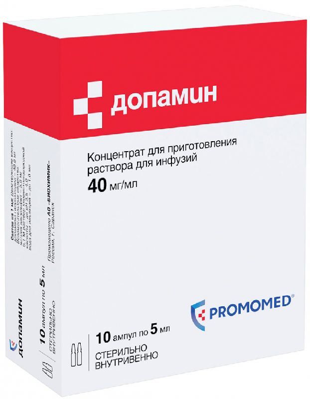 Допамин 40мг/мл 5мл 5 шт концентрат для приготовления раствора для инфузий
