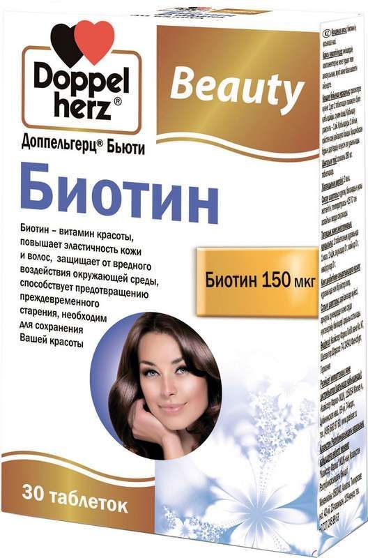 Доппельгерц бьюти биотин таблетки 30 шт