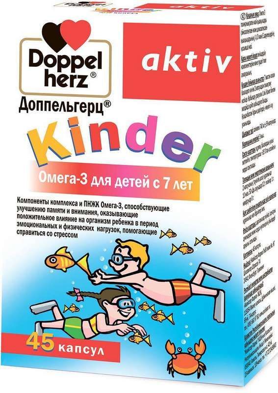 Доппельгерц киндер капсулы омега-3 для детей с 7 лет 45 шт