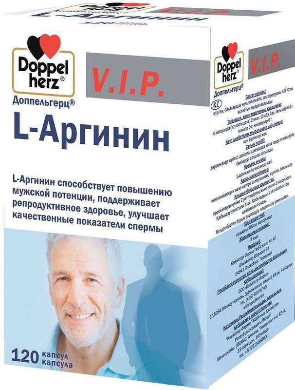 Доппельгерц вип l-аргинин капсулы 120 шт