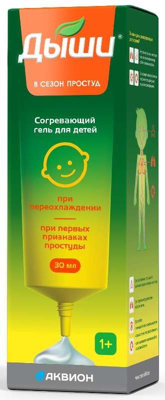 Дыши гель детский согревающий 30мл