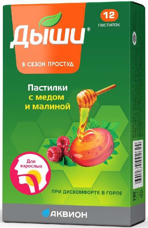 Дыши пастилки с медом и малиной 12 шт