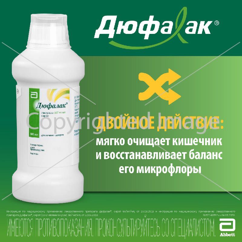 Дюфалак 667мг/Мл 500мл Сироп