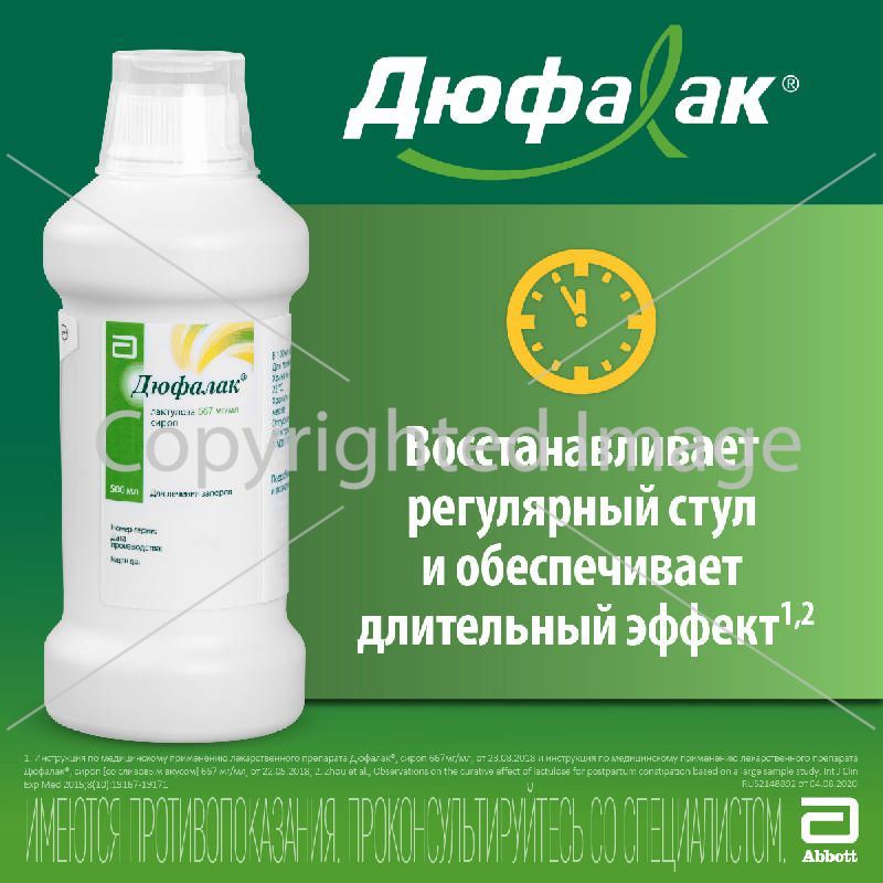 Дюфалак 667мг/Мл 500мл Сироп