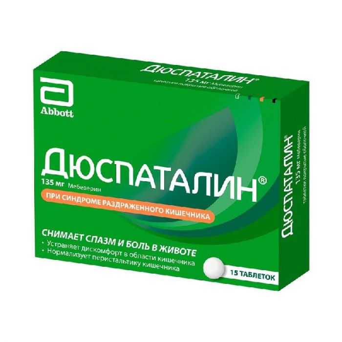 Дюспаталин 135мг 15 шт таблетки покрытые оболочкой
