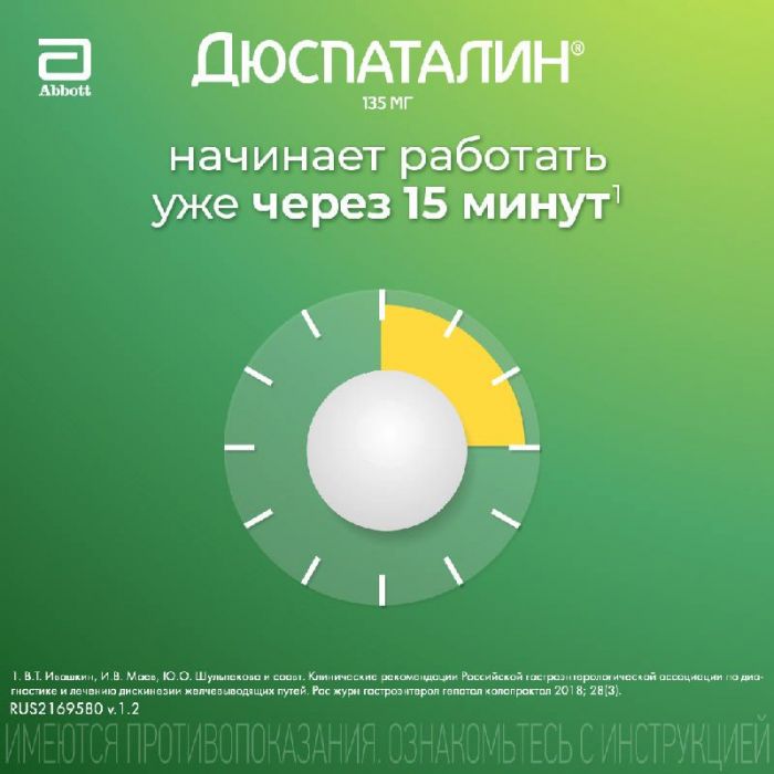 Дюспаталин 135мг 50 шт таблетки покрытые оболочкой