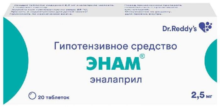 Энам 2,5мг 20 шт таблетки