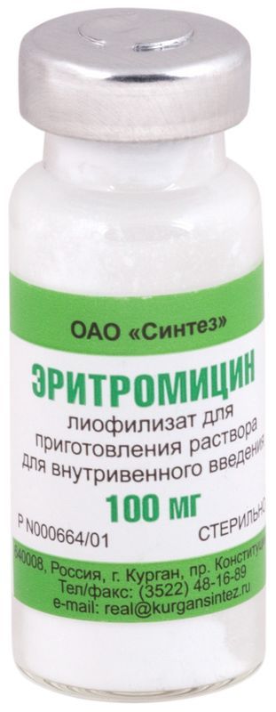 Эритромицин 100мг 50 шт лиофилизат для приготовления раствора для внутривенного введения флакон