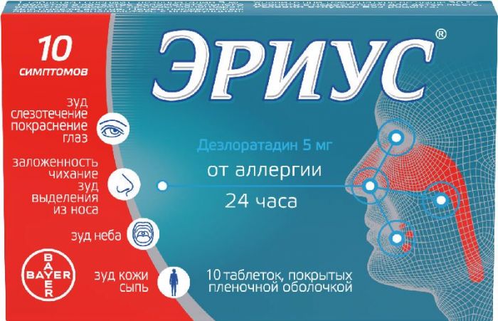 Эриус 5мг 10 шт таблетки покрытые пленочной оболочкой