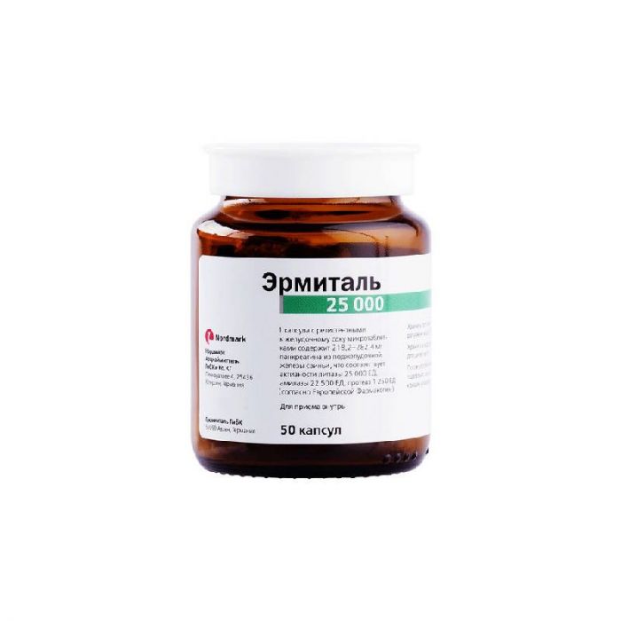 Эрмиталь 25000ед 50 шт капсулы