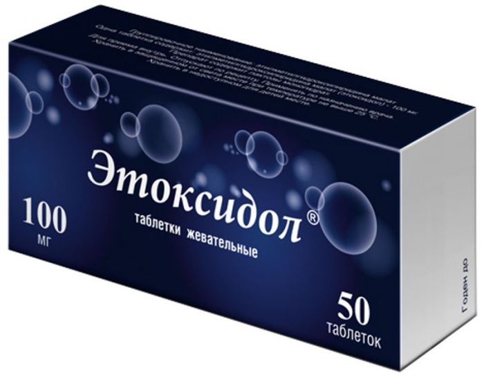 Этоксидол 100мг 50 шт таблетки жевательные