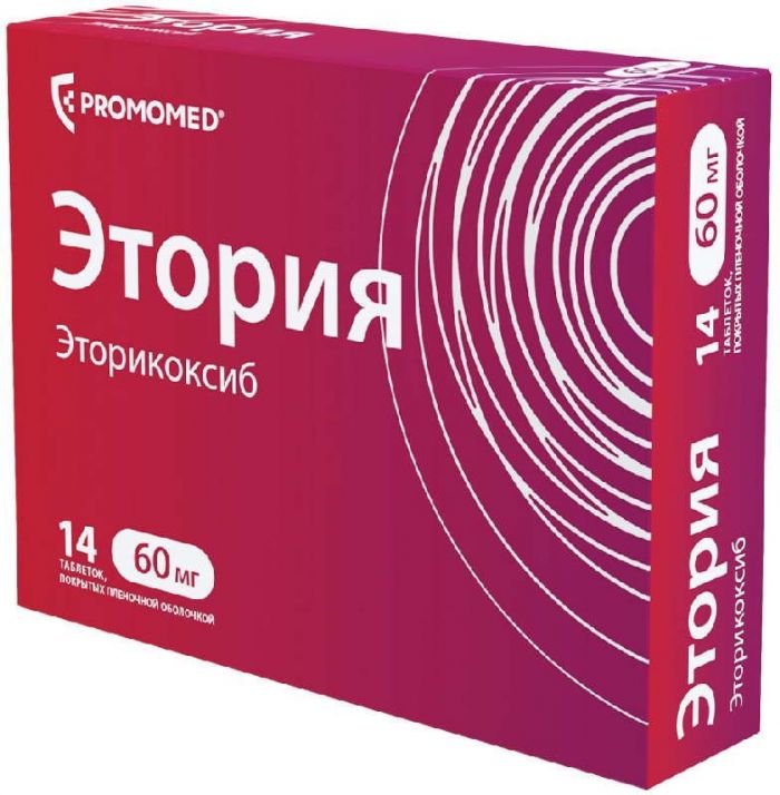 Этория 60мг 14 шт таблетки покрытые пленочной оболочкой